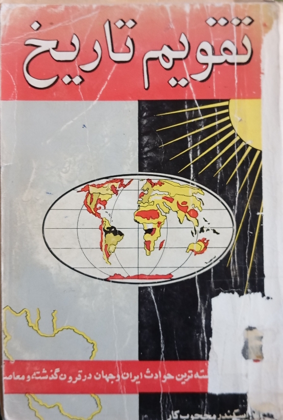 تقویم تاریخ