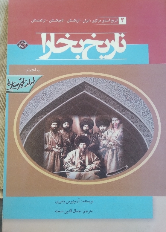 تاریخ بخارا