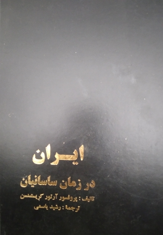 ایران در زمان ساسانیان
