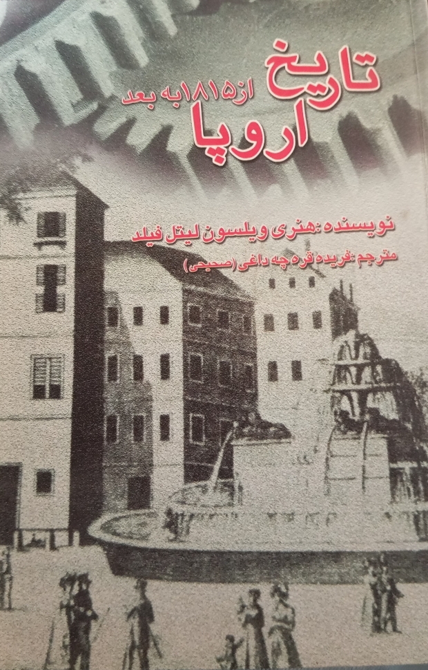 تاریخ اروپا از 1815 به بعد