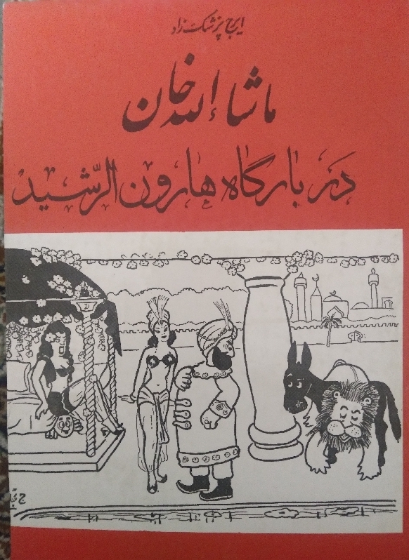 ماشاالله خان