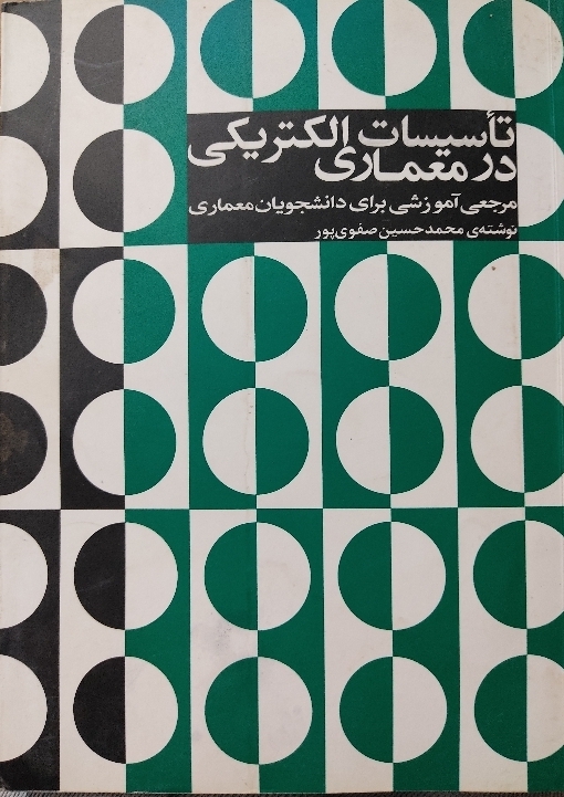 تاسیسات الکتریکی در معماری