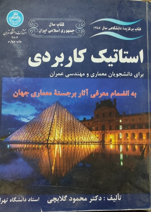 استاتیک کاربردی