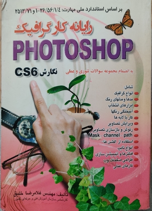 رایانه کار گرافیک فتوشاپ