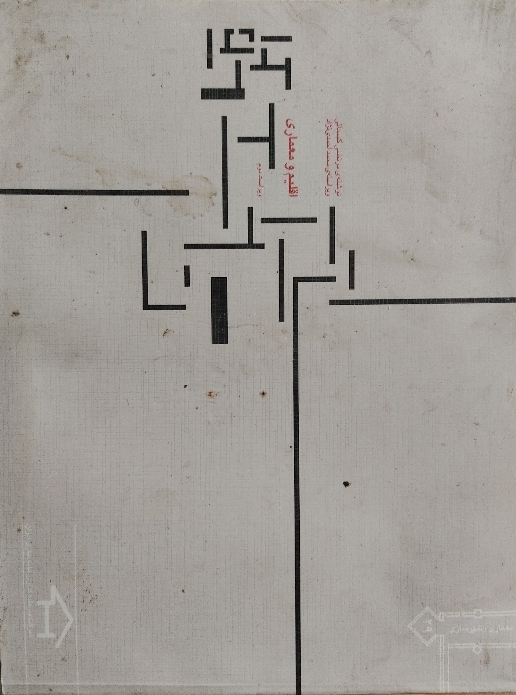 اقلیم و معماری