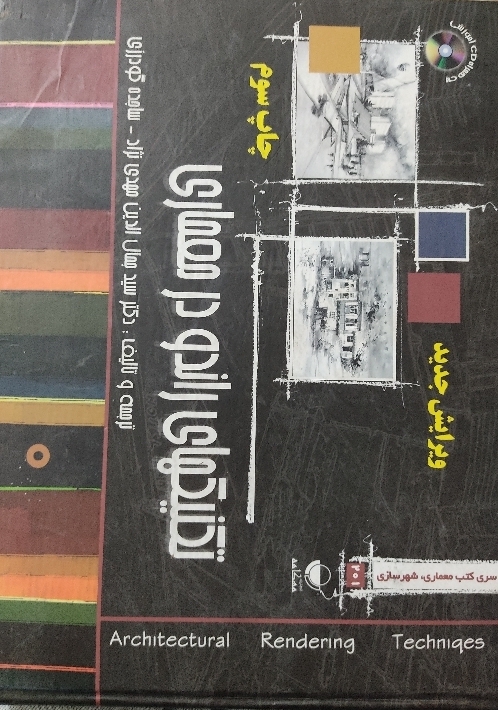 راندو در معماری