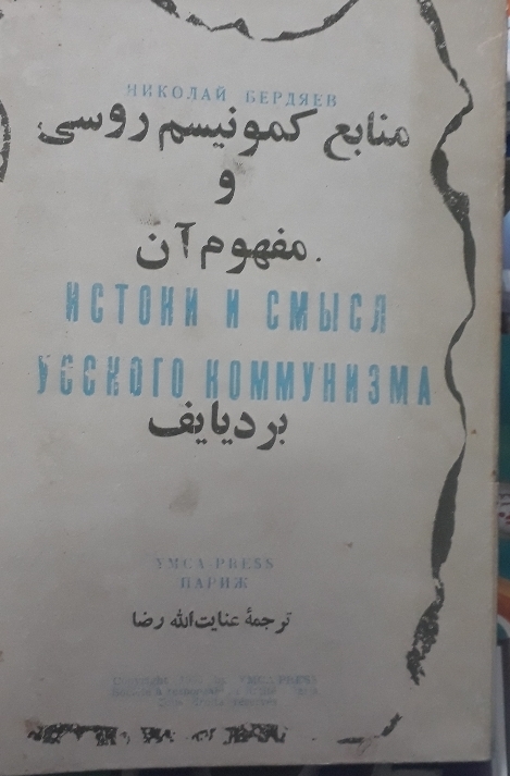 منابع کمونیسم روسی و مفهوم آن