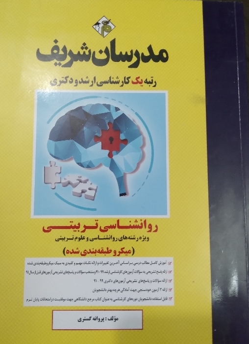 روانشناسی تربیتی مدرسان شریف