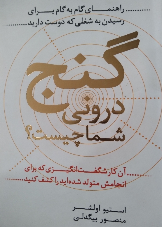 گنج درونی شما چیست