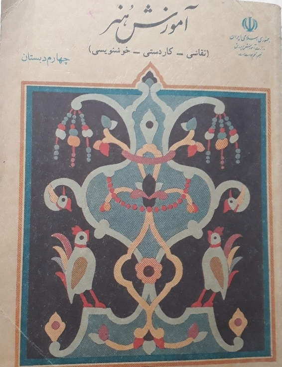 آموزش هنر .کتاب قدیمی