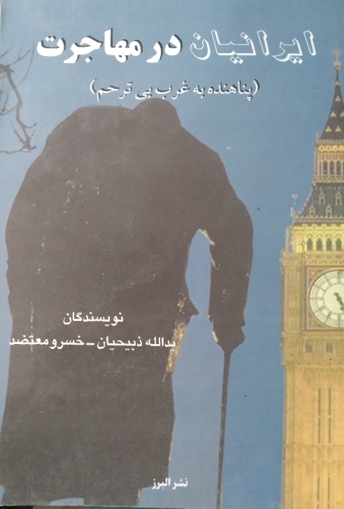 ایرانیان در مهاجرت