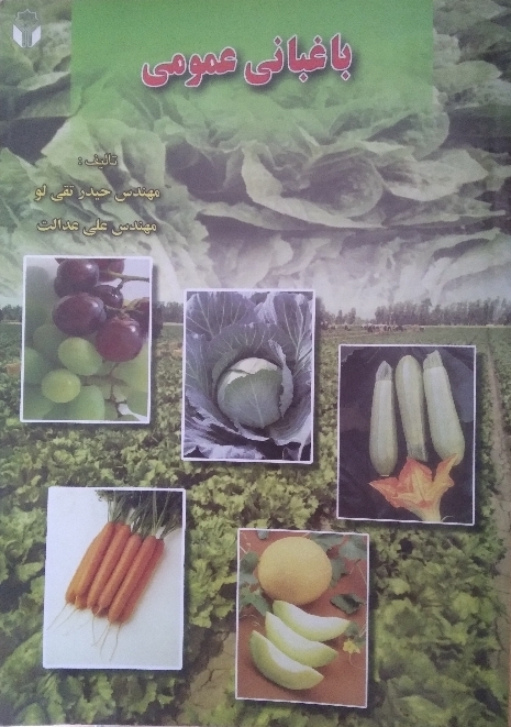 باغبانی عمومی