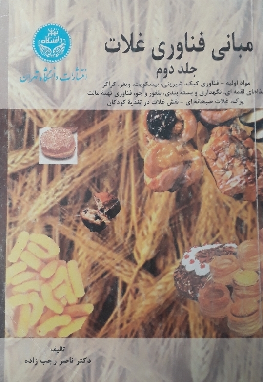 مبانی فناوری غلات