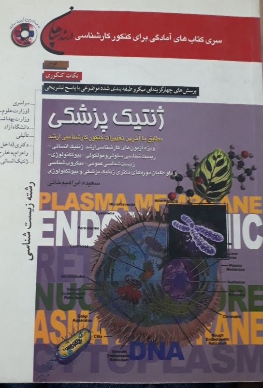 ژنتیک پزشکی