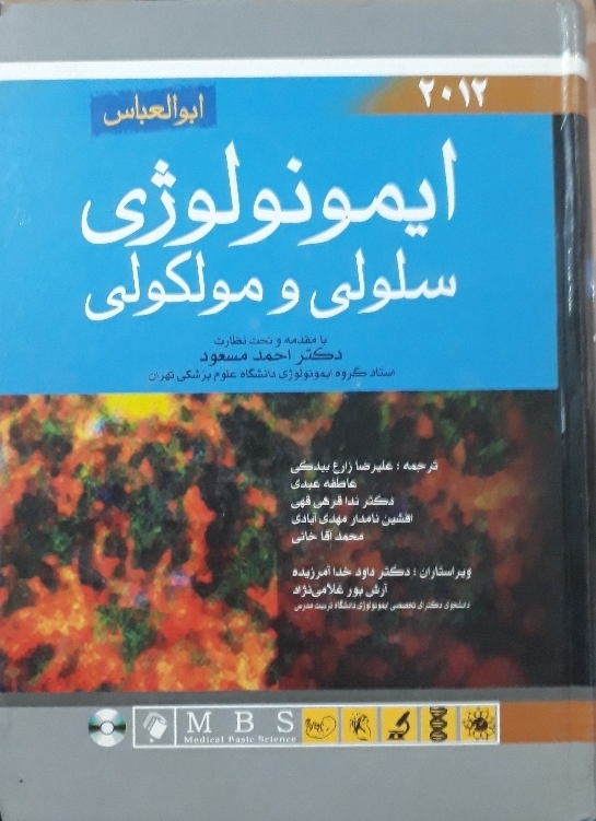 ایمونولوژی سلولی و مولکولی