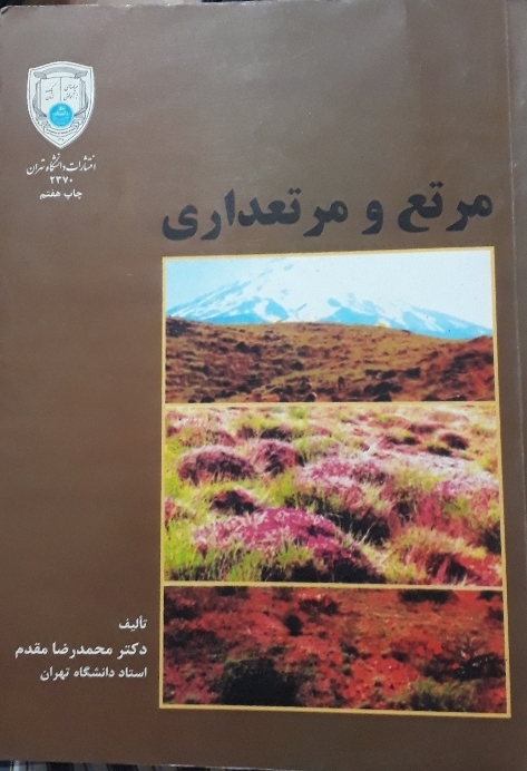 مرتع و مرتع داری