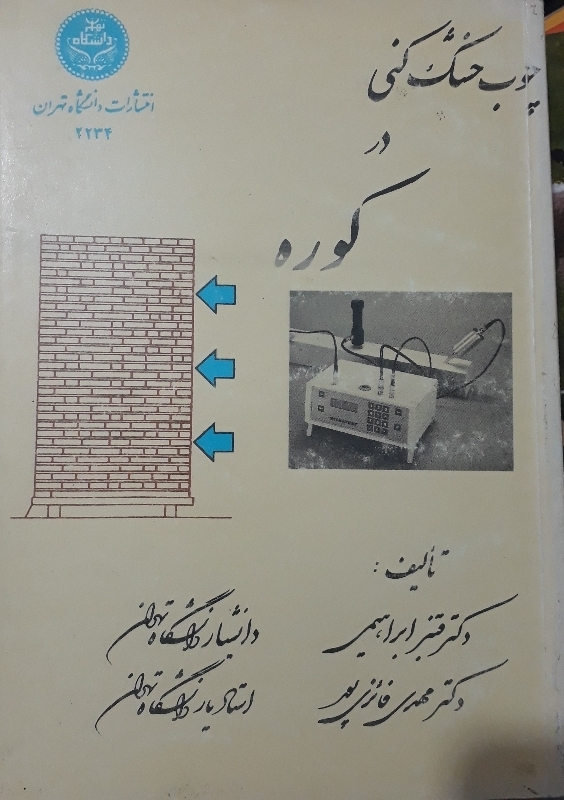 چوب خشک کنی در کوره