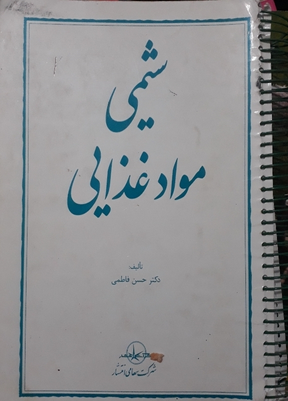 شیمی مواد غذایی