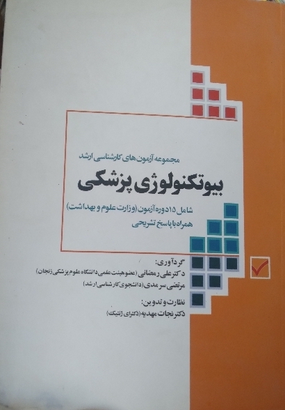 بیو تکنولوژی پزشکی