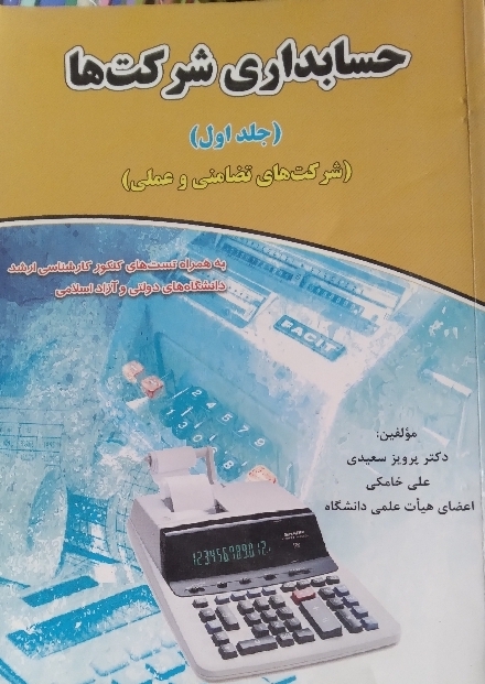 حسابداری شرکتها
