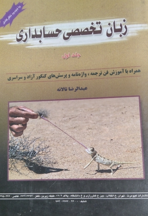 زبان تخصصی حسابداری