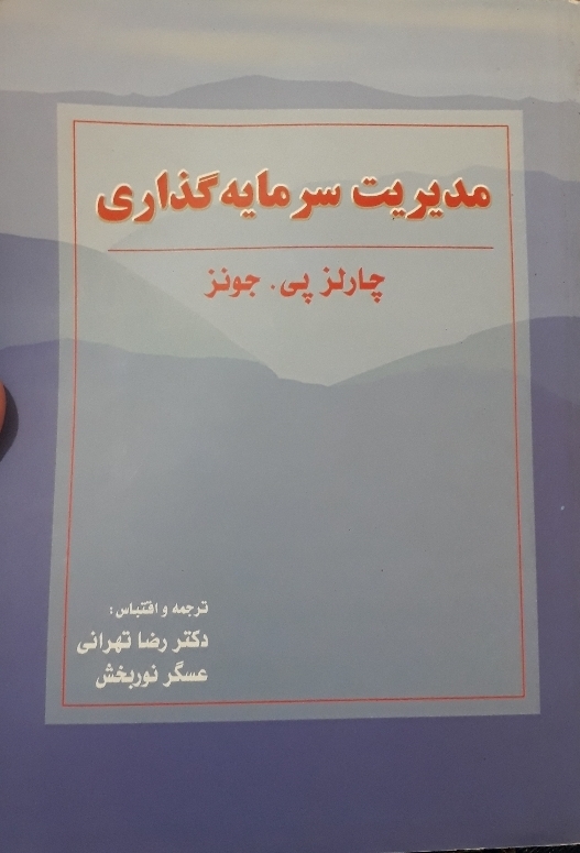 مدیریت سرمایهگذاری