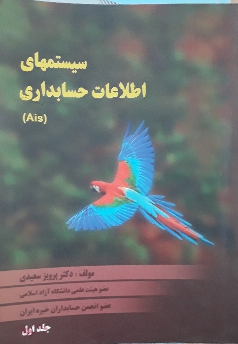 سیستمهای اطلاعات حسابداری