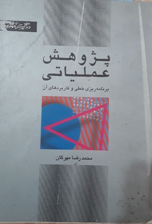 پژوهش عملیاتی