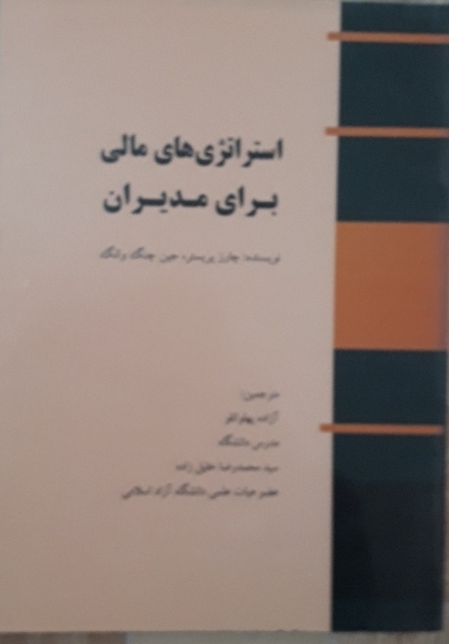 استراتژی مالی برای مدیران