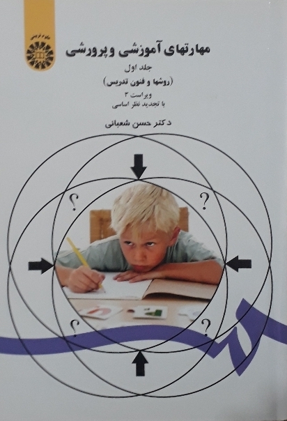 مهارتهای آموزشی و پرورشی