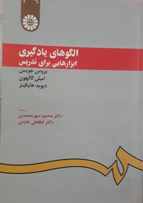 الگوهای یادگیری ابزارهایی برای تدریس