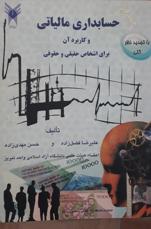 حسابداری مالیاتی