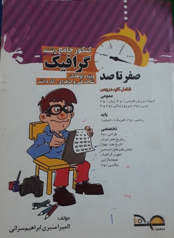 کنکور جامع رشته گرافیک