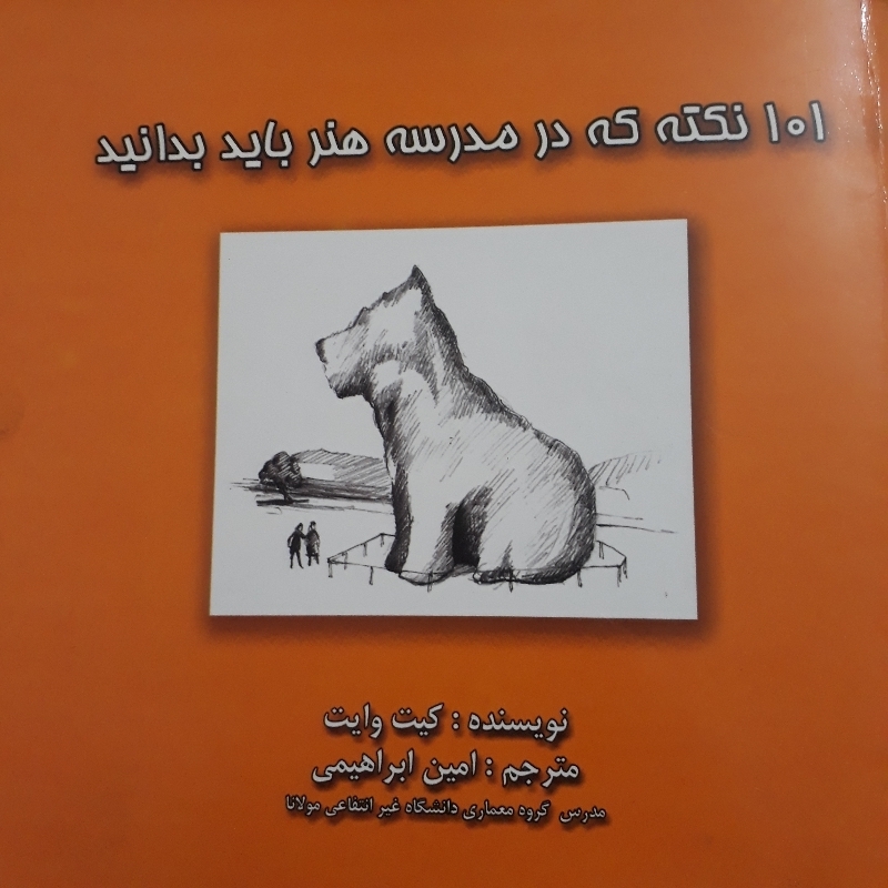 101 نکته که در مدرسه هنر باید بدانید