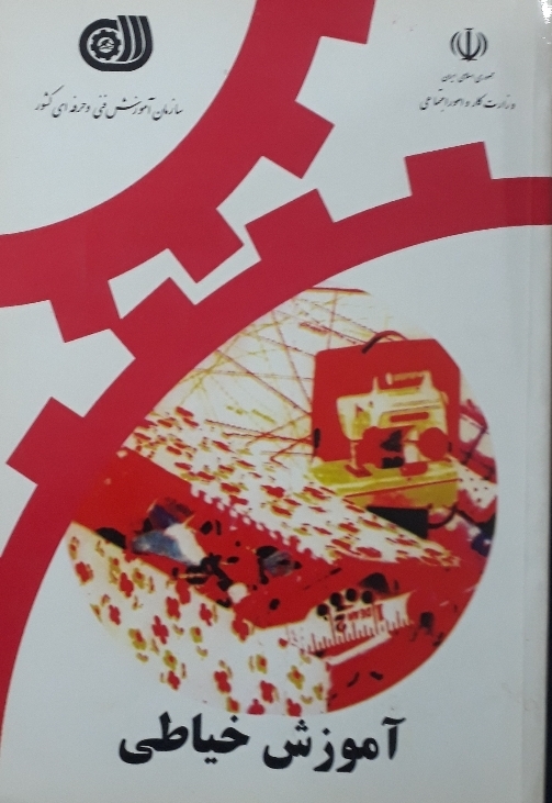 آموزش خیاطی