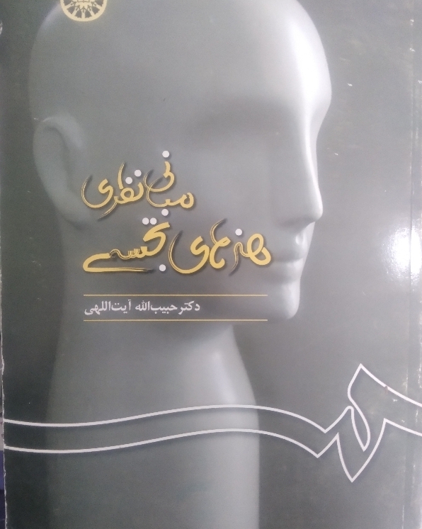 مبانی نظری هنرهای تجسمی