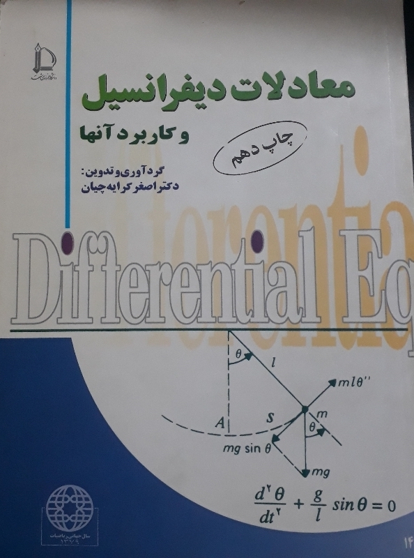 معادلات دیفرانسیل و کاربرد آنها