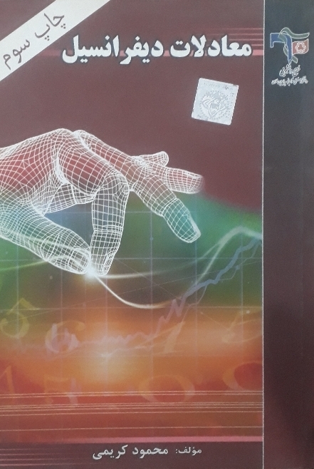 حساب دیفرانسیل و انتگرال