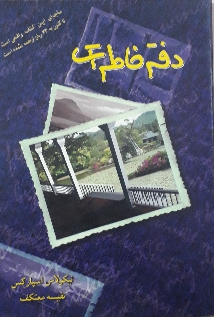 دفتر خاطرات