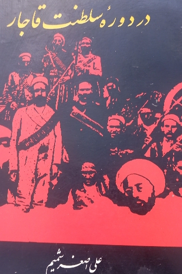 ایران در سلطنت قاجار