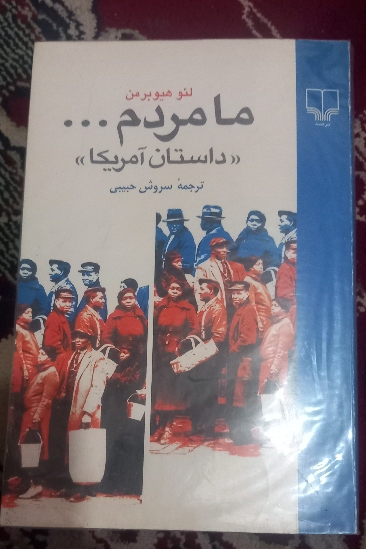 ما مردم داستان آمریکا