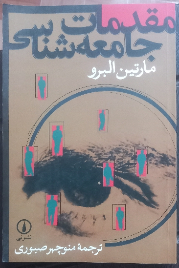 مقدمات جامعه شناسی