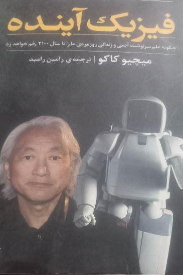 فیزیک آینده