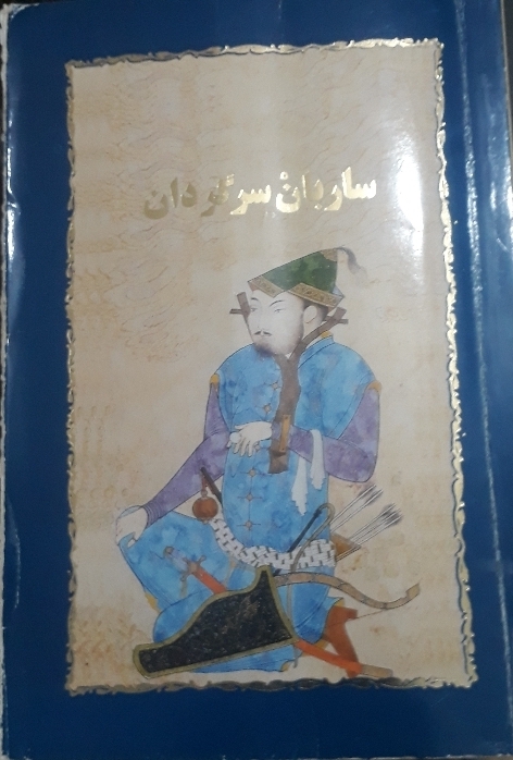 ساربان سرگردان