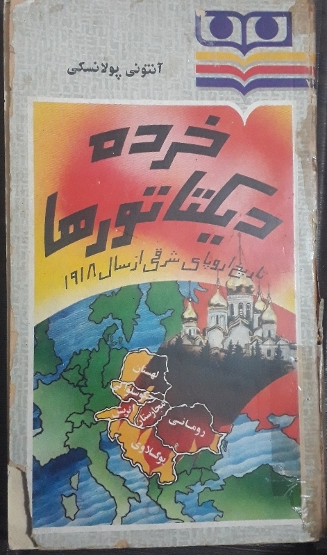 خرده دیکتاتورها