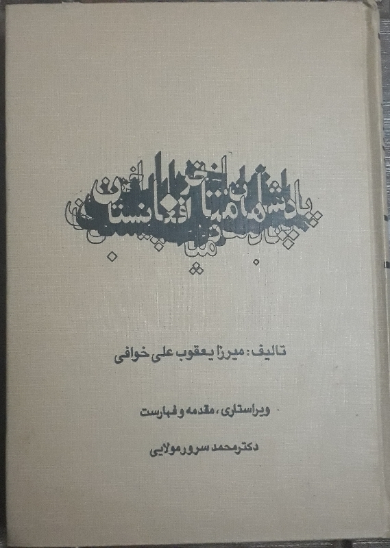 پادشاهان متاخر افغانستان