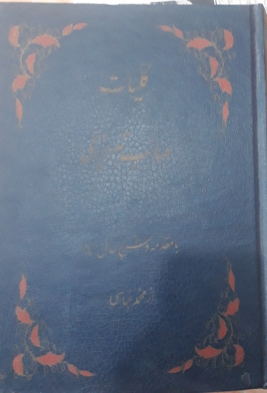 کلیات صائب تبریزی