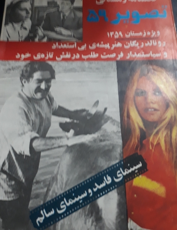 مجله فصلنامه تصویر59