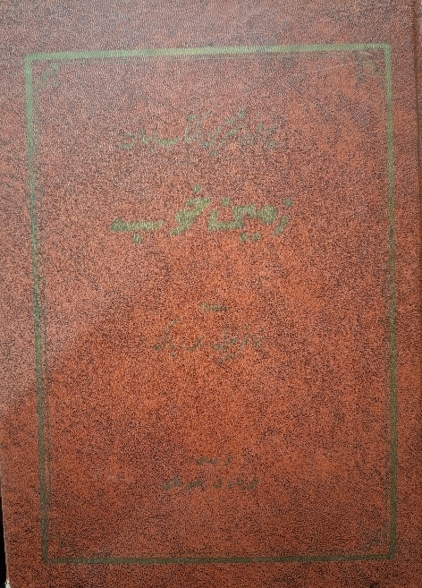 زمین خوب