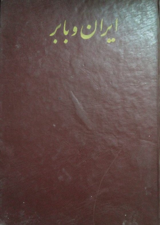 ایران و بابر